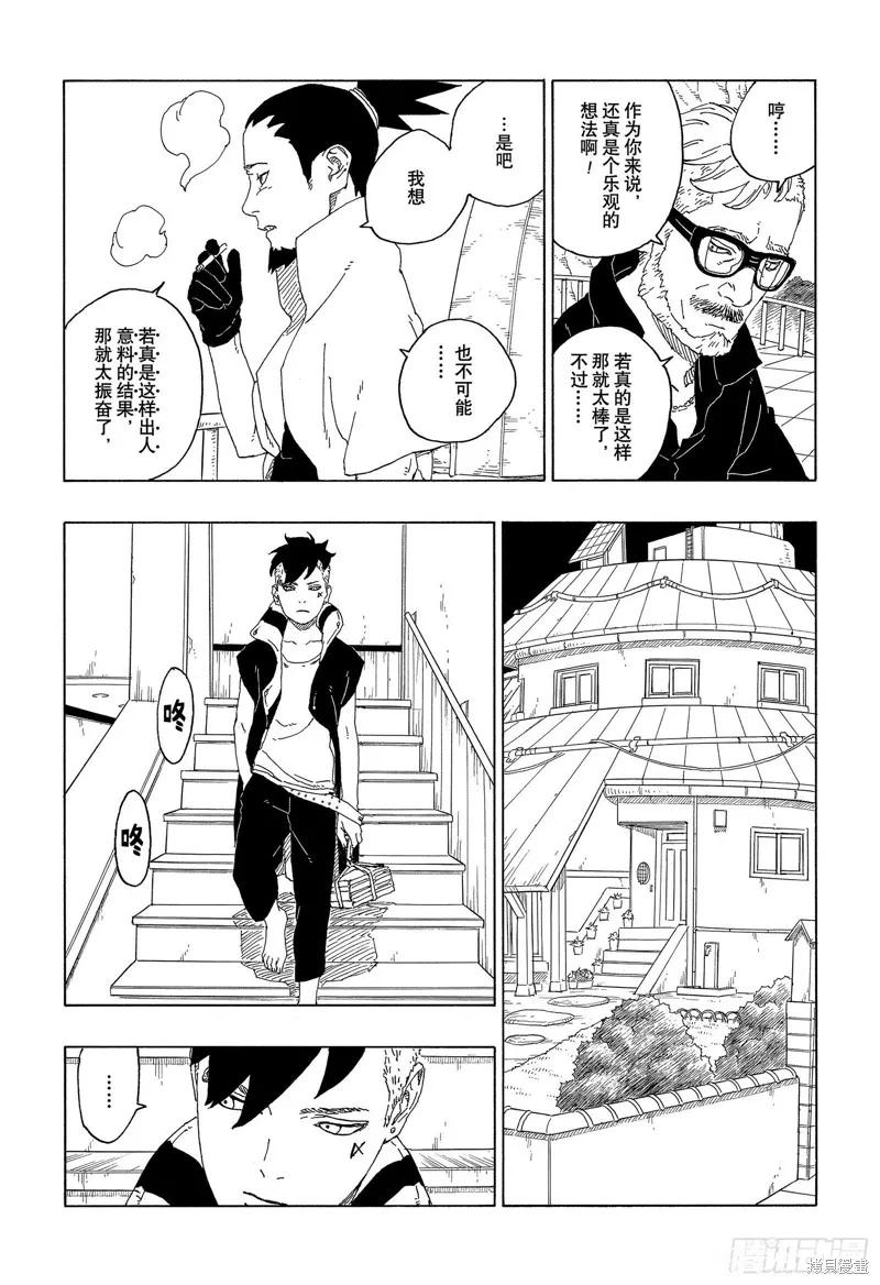 博人传BORUTO - 第61话 - 第18张图