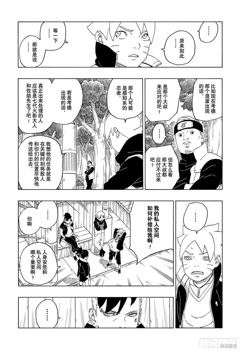 博人传BORUTO - 第61话 - 第6张图