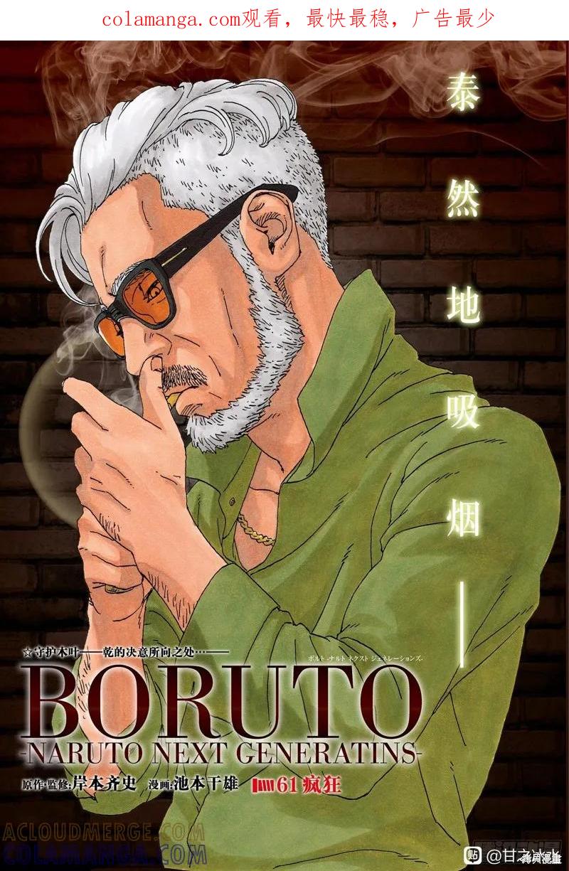 博人传BORUTO - 第61话 - 第1张图