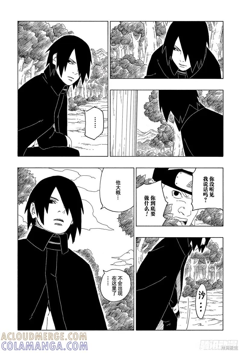 博人传BORUTO - 第61话 - 第11张图