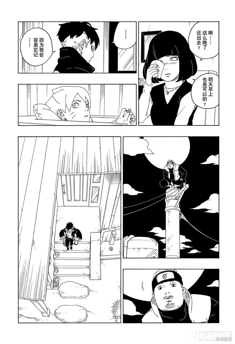 博人传BORUTO - 第61话 - 第20张图