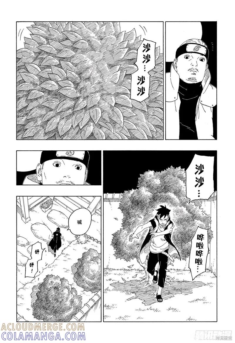 博人传BORUTO - 第61话 - 第23张图
