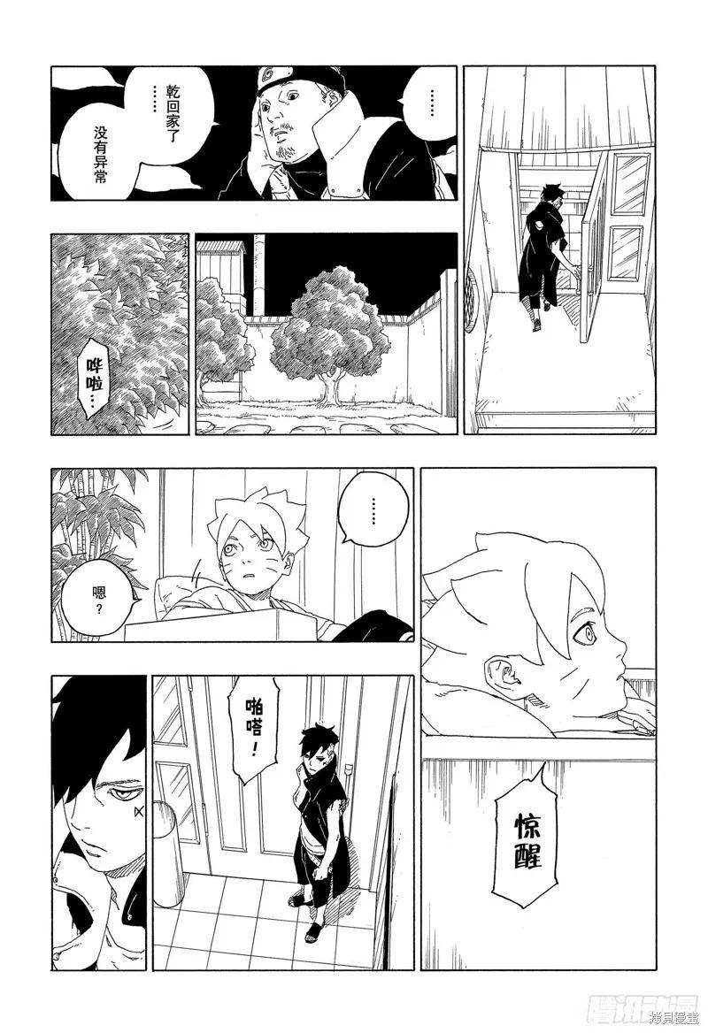 博人传BORUTO - 第61话 - 第24张图