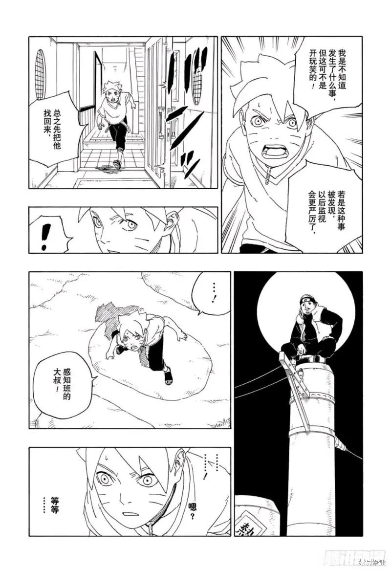博人传BORUTO - 第61话 - 第30张图