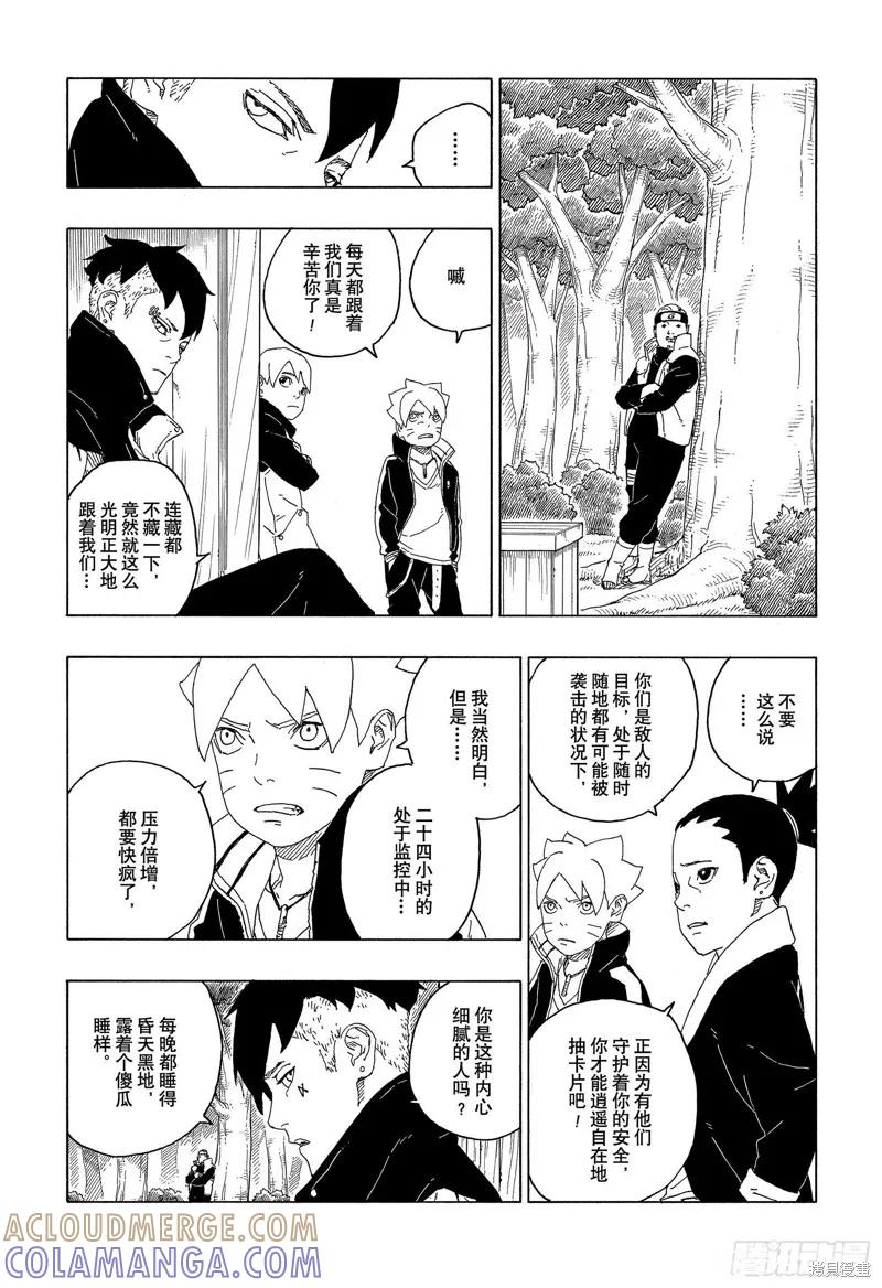 博人传BORUTO - 第61话 - 第3张图
