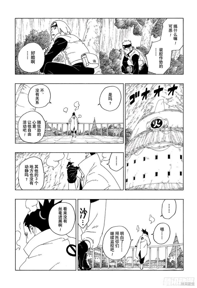 博人传BORUTO - 第61话 - 第14张图