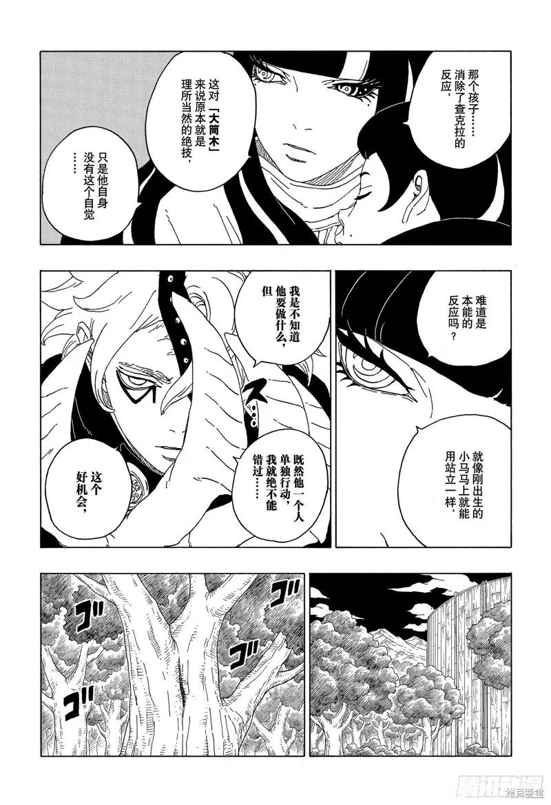 博人传BORUTO - 第61话 - 第34张图