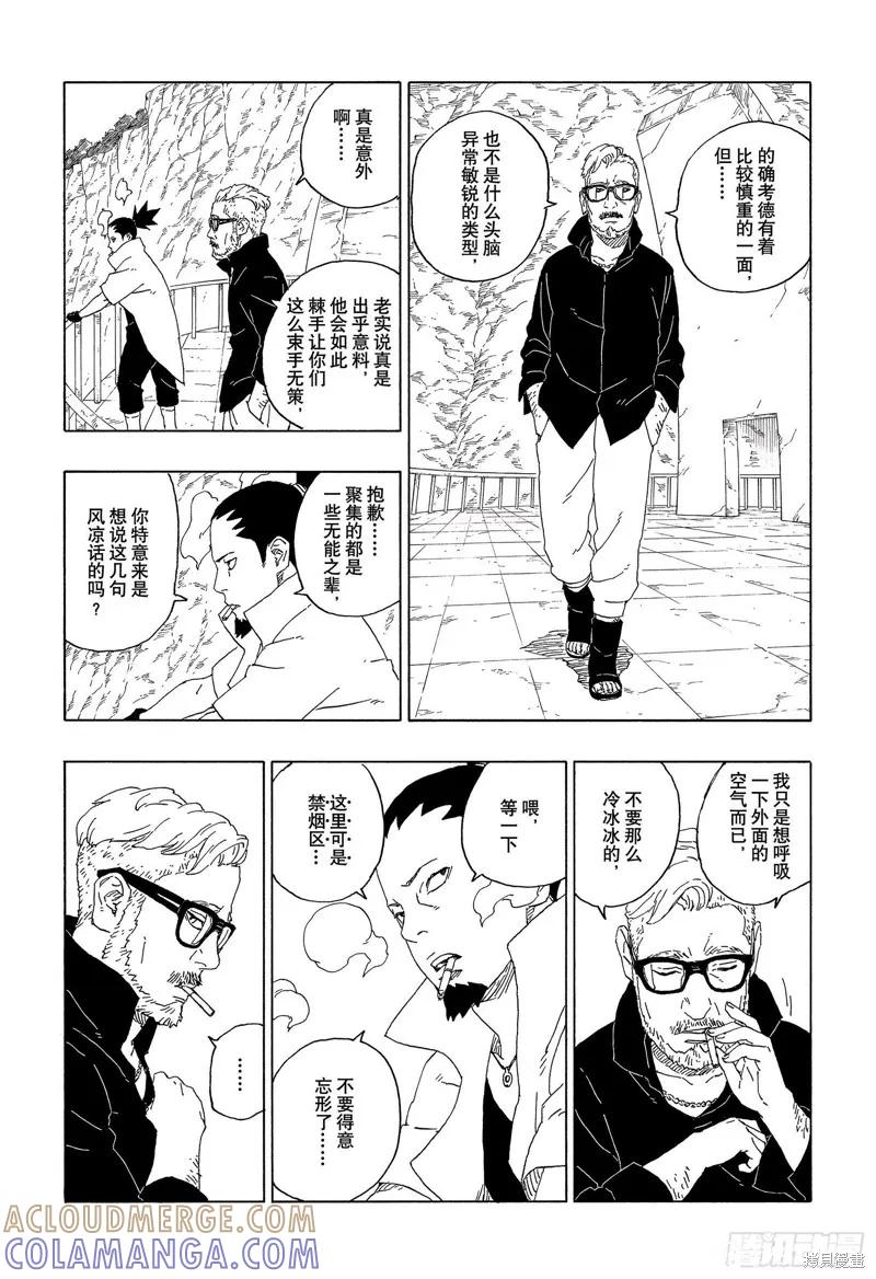 博人传BORUTO - 第61话 - 第15张图