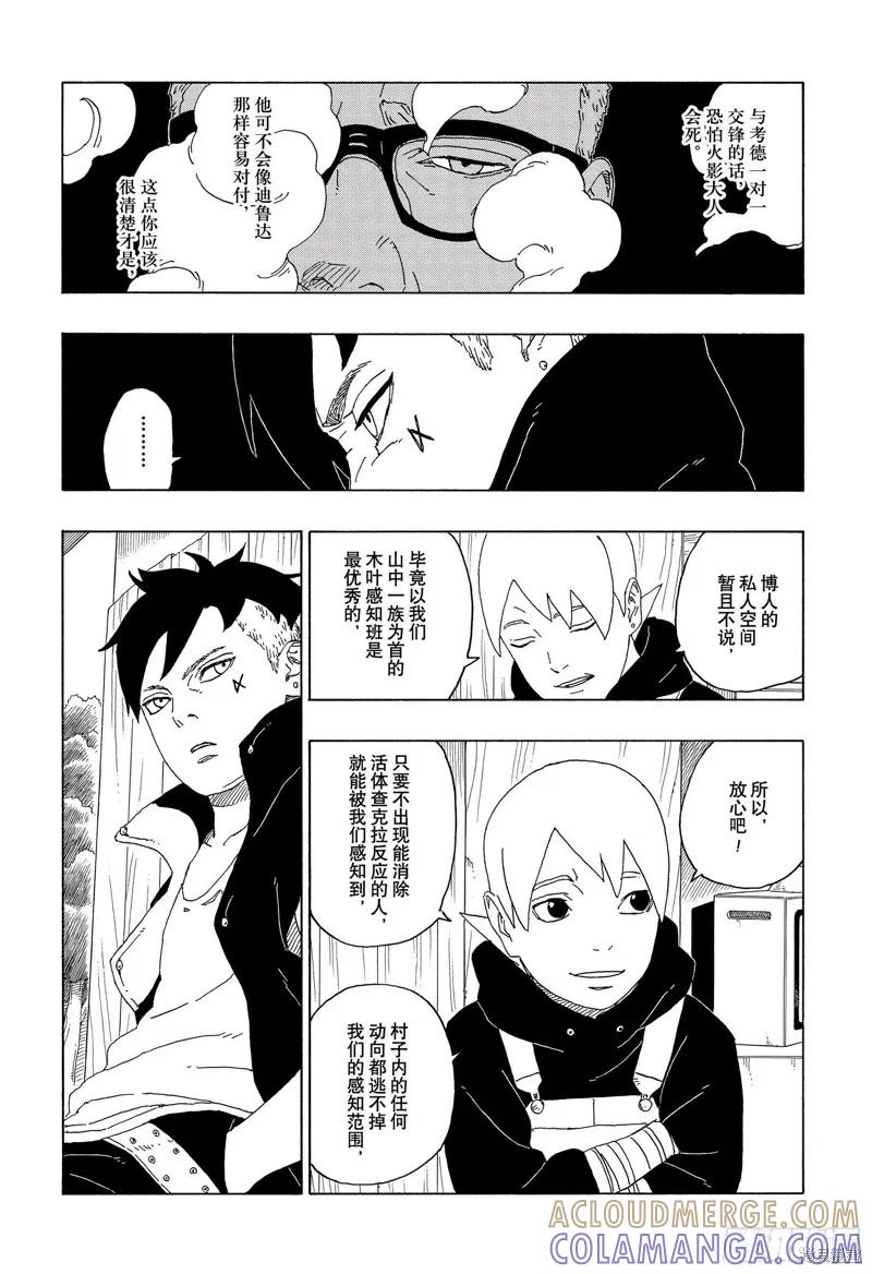 博人传BORUTO - 第61话 - 第7张图