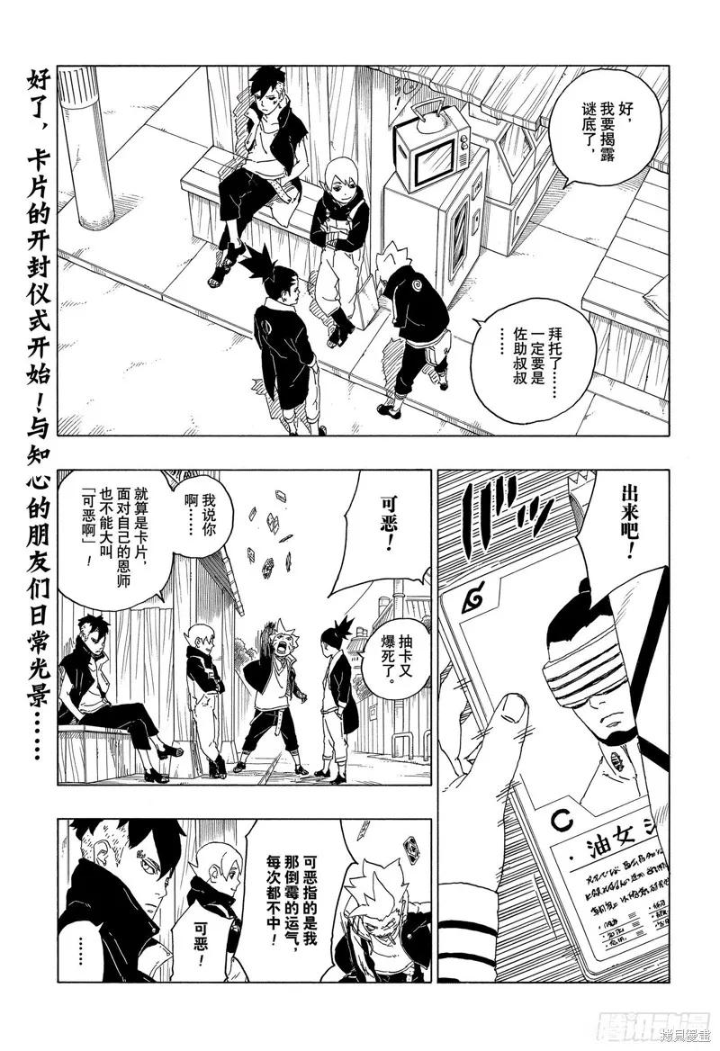 博人传BORUTO - 第61话 - 第2张图