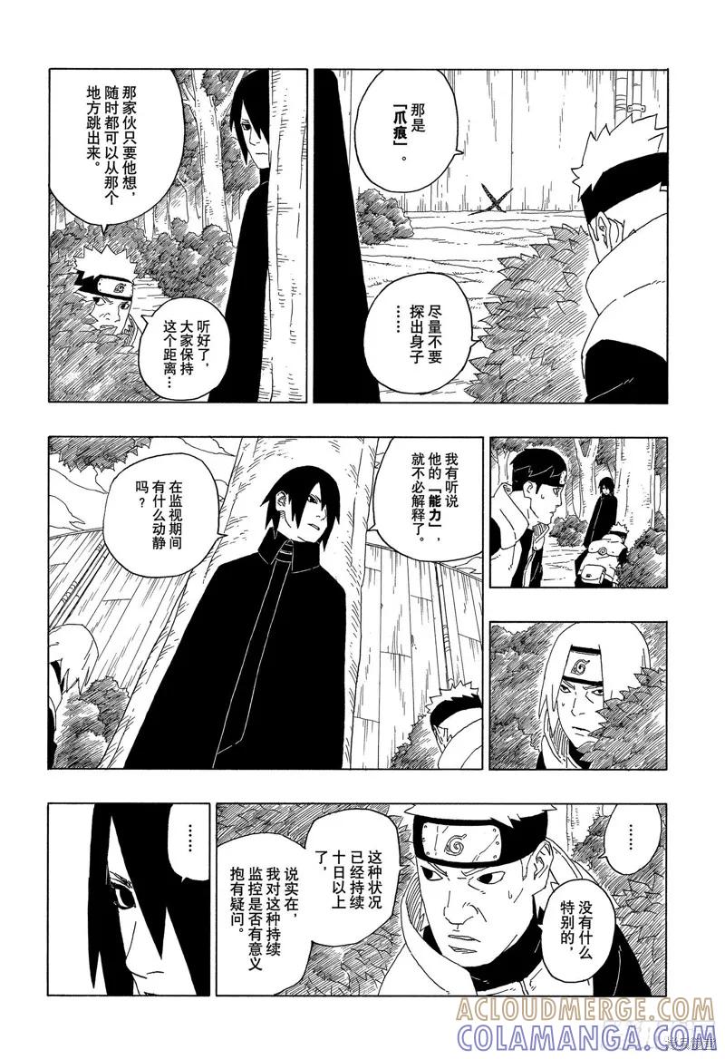 博人传BORUTO - 第61话 - 第9张图