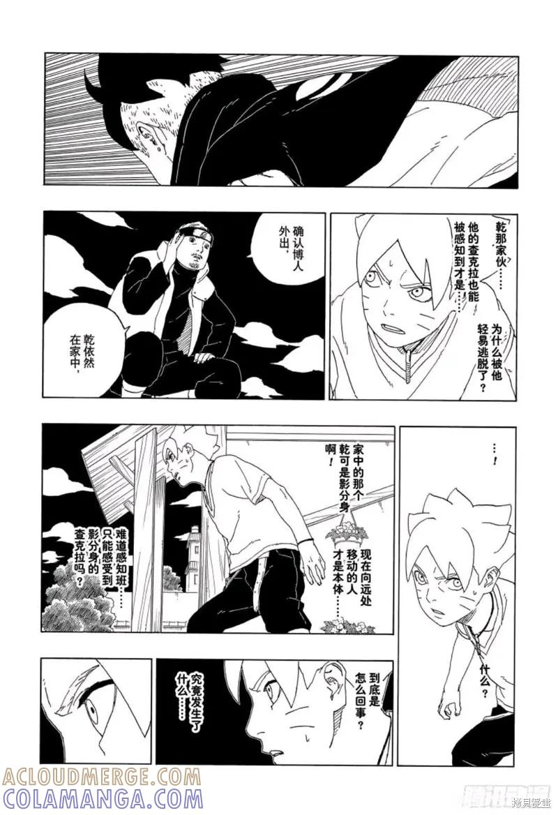博人传BORUTO - 第61话 - 第31张图