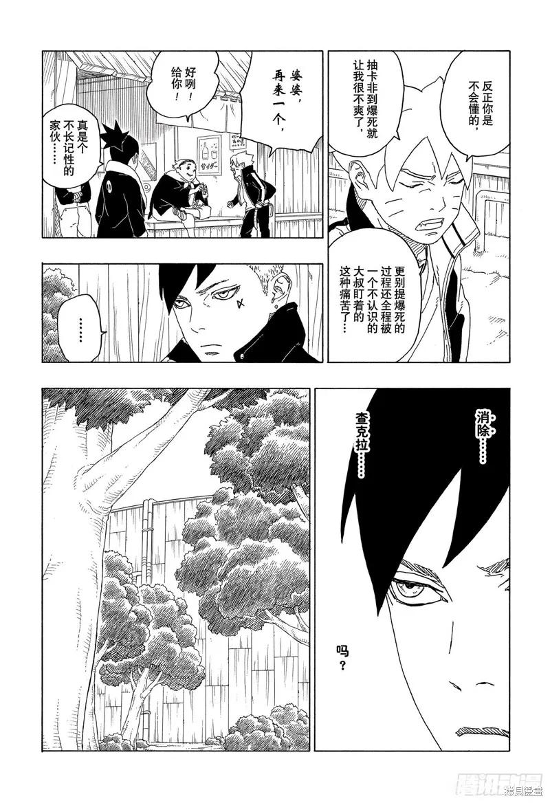 博人传BORUTO - 第61话 - 第8张图