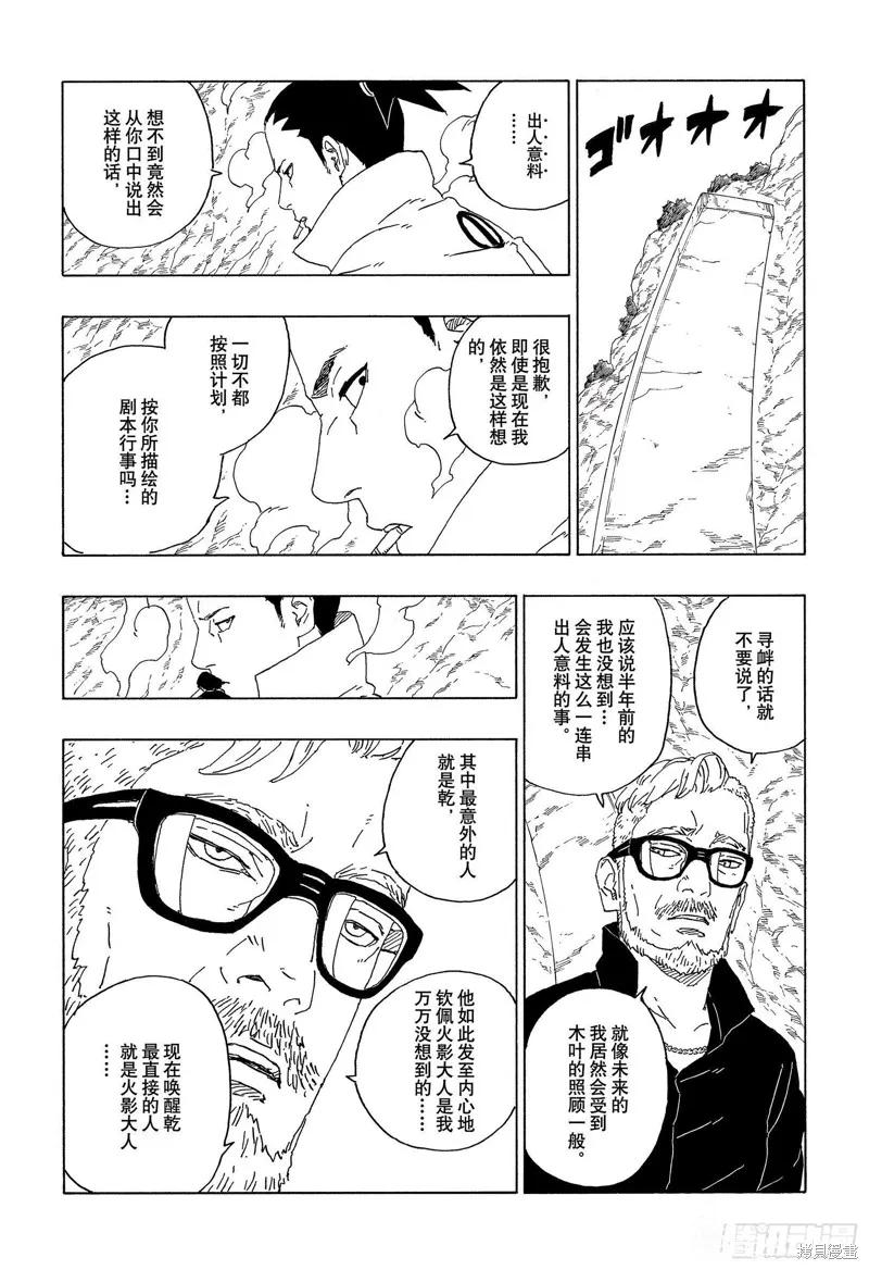 博人传BORUTO - 第61话 - 第16张图