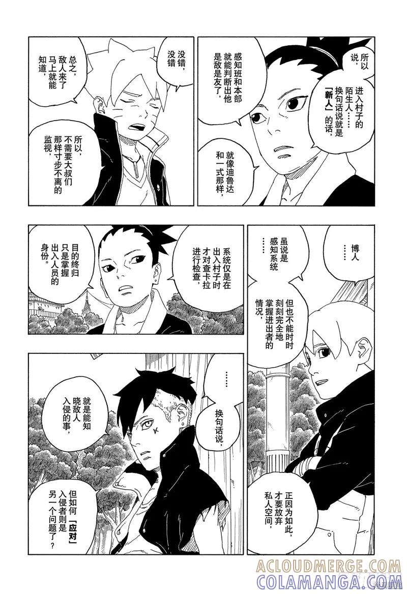 博人传BORUTO - 第61话 - 第5张图