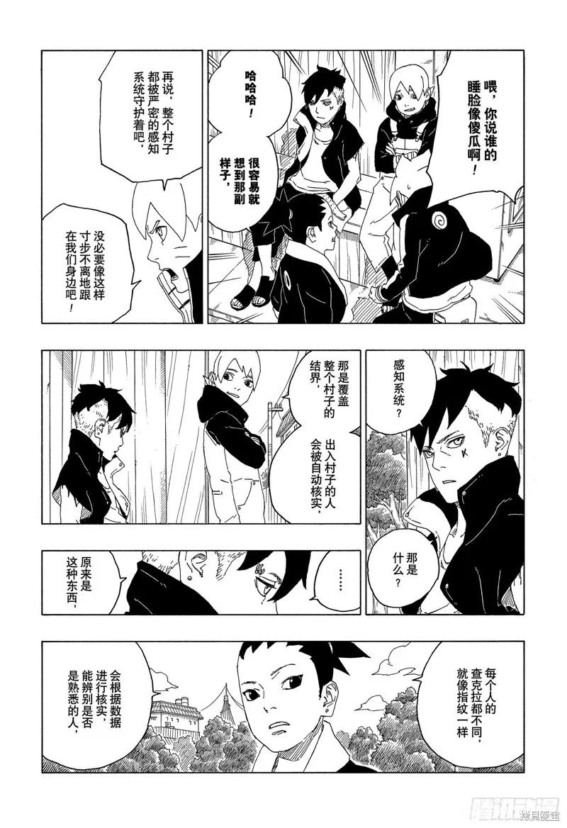 博人传BORUTO - 第61话 - 第4张图