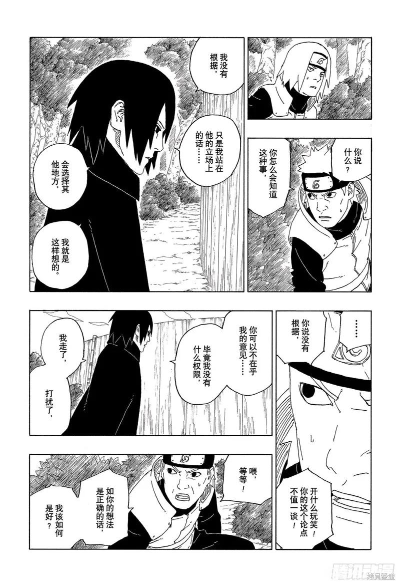 博人传BORUTO - 第61话 - 第12张图