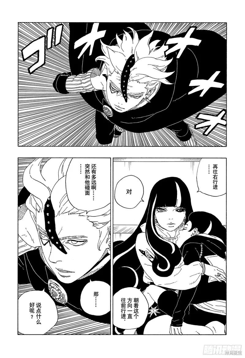博人传BORUTO - 第62话 - 第6张图