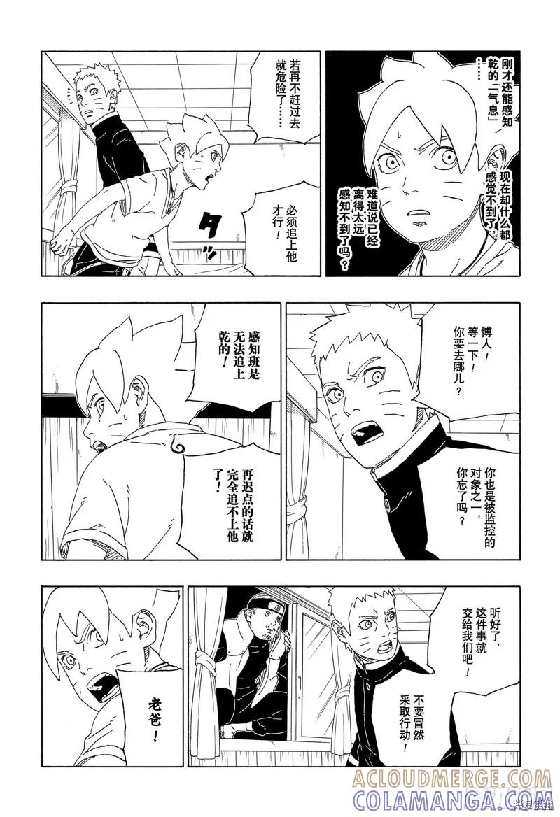 博人传BORUTO - 第62话 - 第19张图