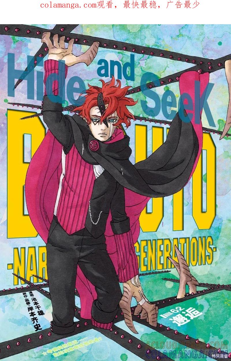 博人传BORUTO - 第62话 - 第1张图