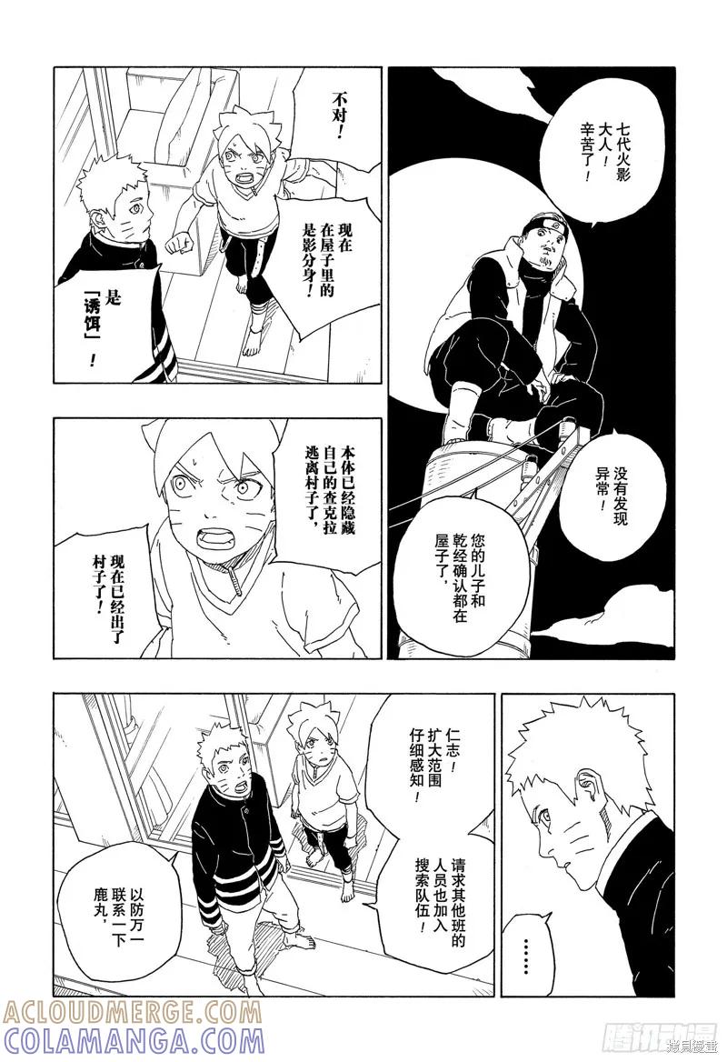 博人传BORUTO - 第62话 - 第9张图