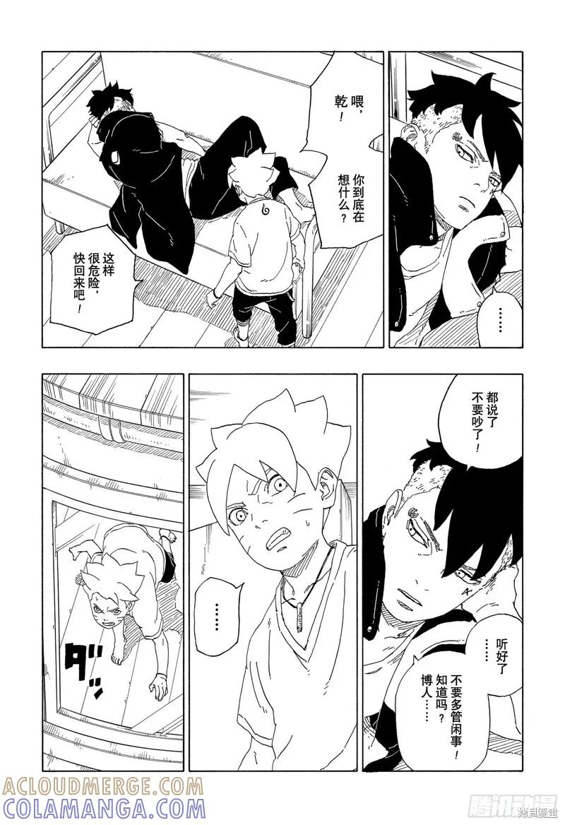 博人传BORUTO - 第62话 - 第3张图