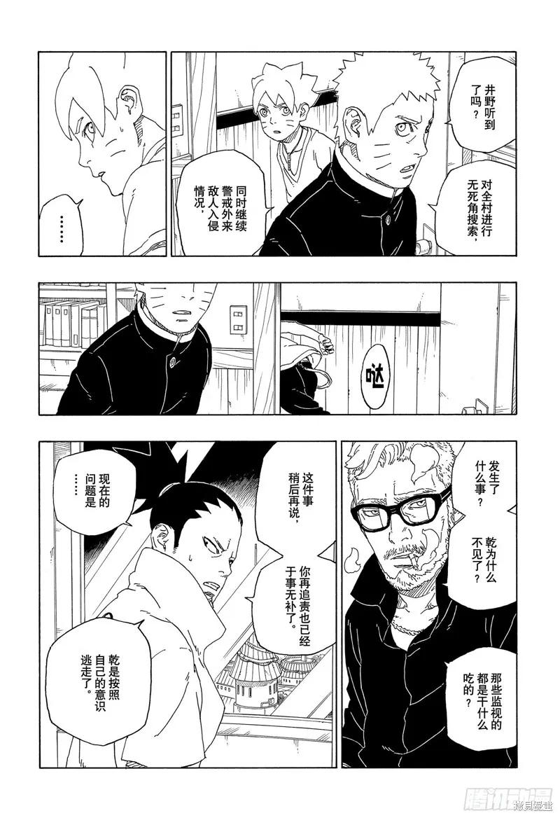 博人传BORUTO - 第62话 - 第20张图