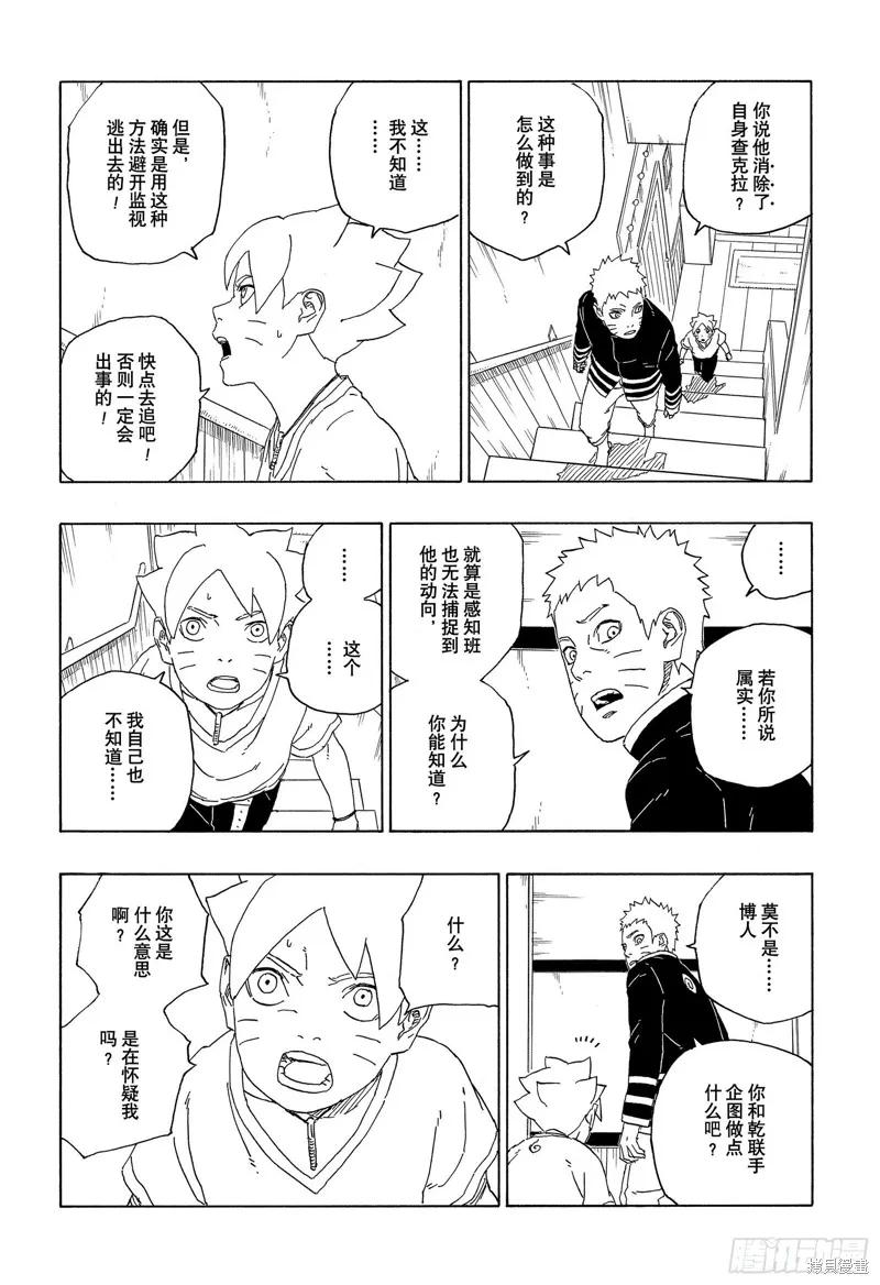 博人传BORUTO - 第62话 - 第14张图