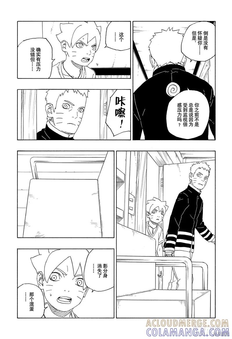 博人传BORUTO - 第62话 - 第15张图