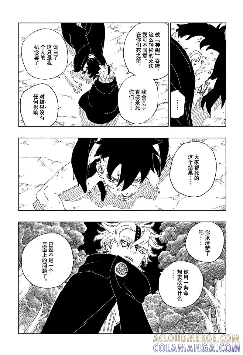博人传BORUTO - 第62话 - 第37张图