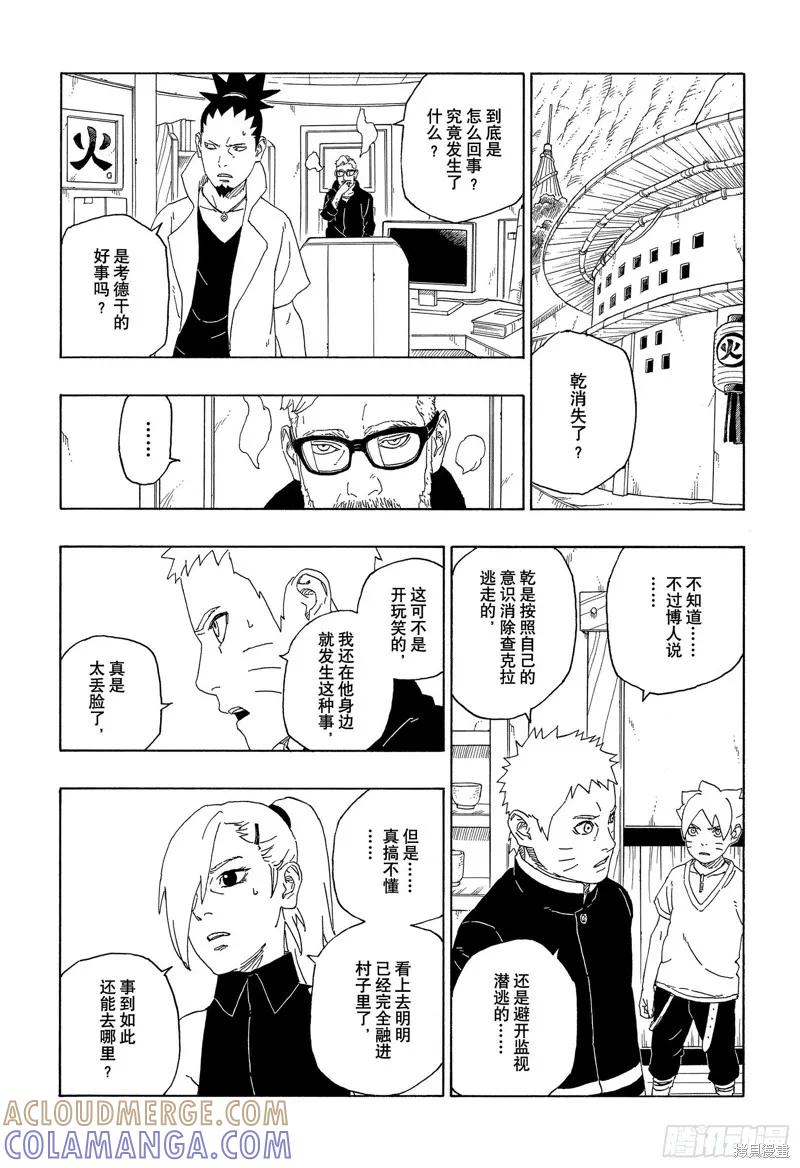 博人传BORUTO - 第62话 - 第17张图