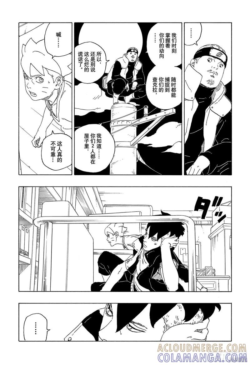 博人传BORUTO - 第62话 - 第5张图