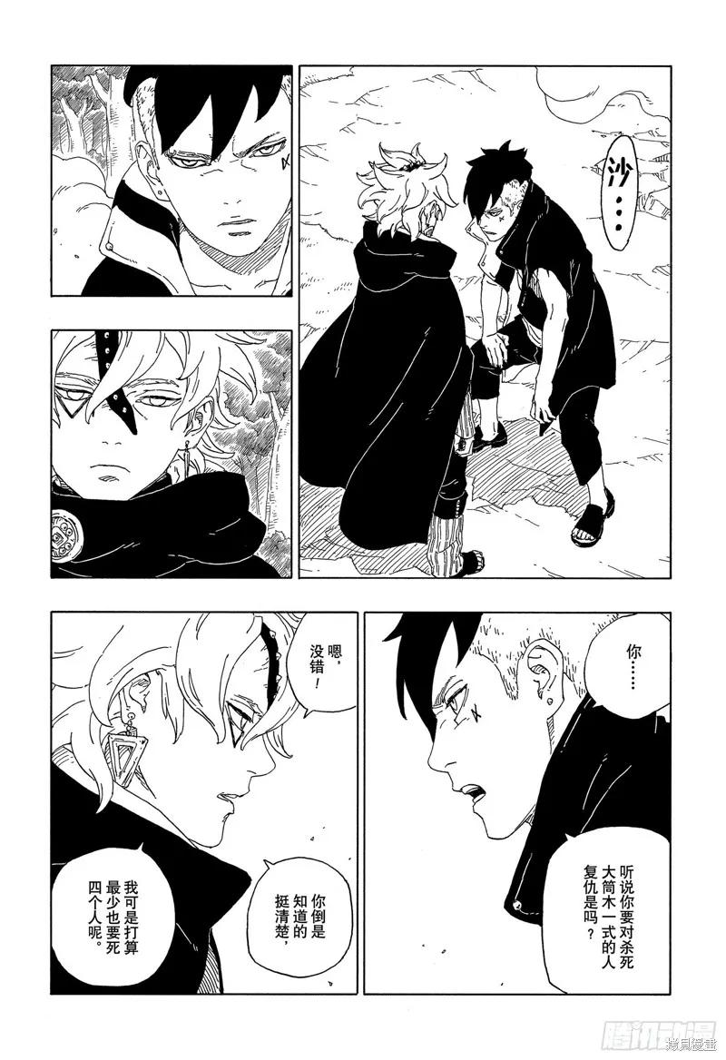 博人传BORUTO - 第62话 - 第28张图