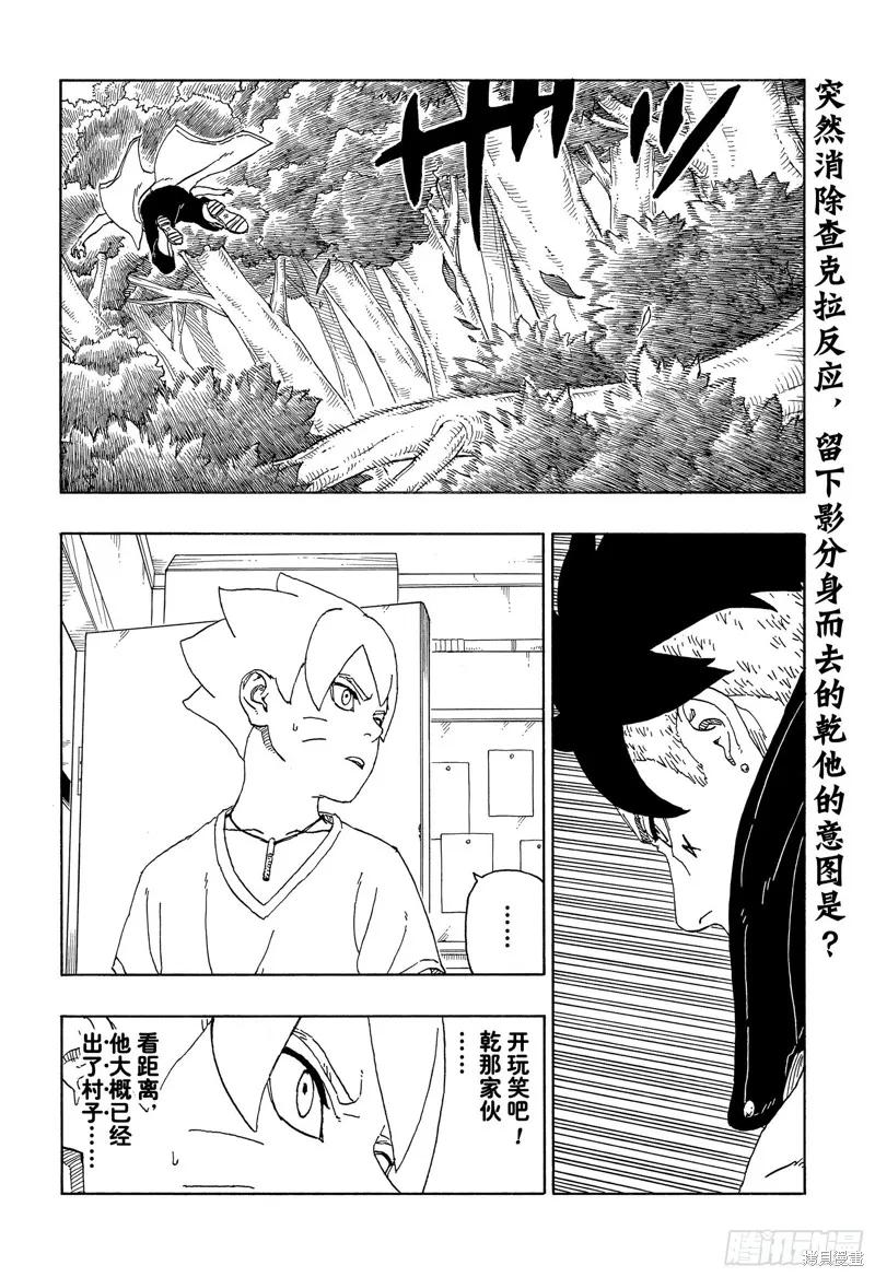 博人传BORUTO - 第62话 - 第2张图