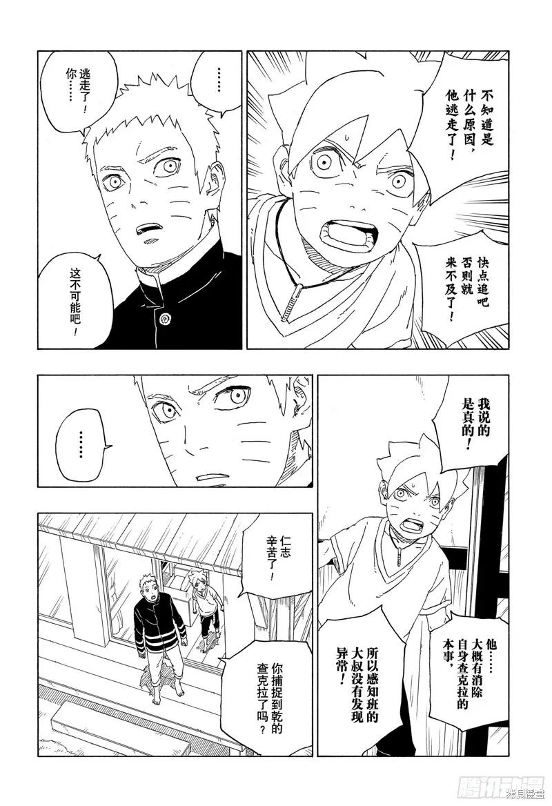 博人传BORUTO - 第62话 - 第8张图