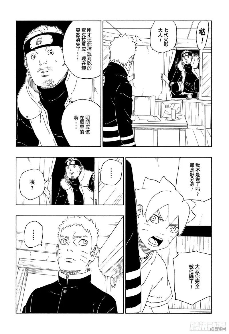 博人传BORUTO - 第62话 - 第16张图