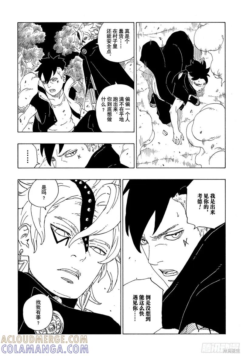 博人传BORUTO - 第62话 - 第27张图