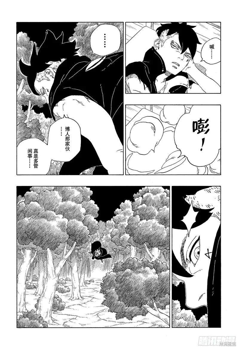 博人传BORUTO - 第62话 - 第10张图