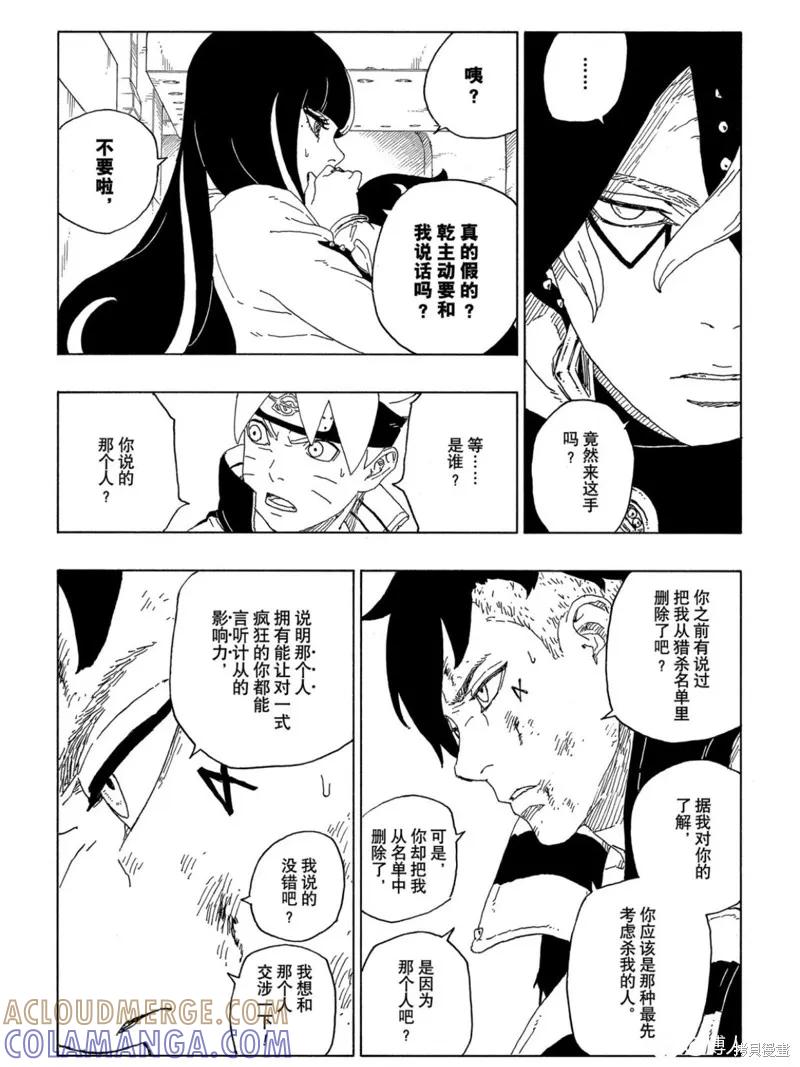博人传BORUTO - 第63话 - 第9张图