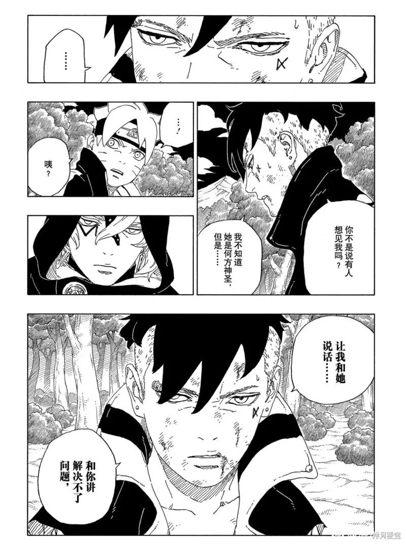 博人传BORUTO - 第63话 - 第8张图