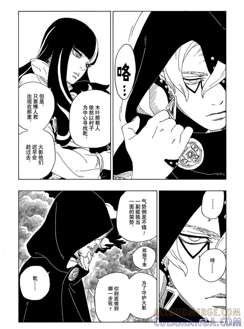 博人传BORUTO - 第63话 - 第7张图
