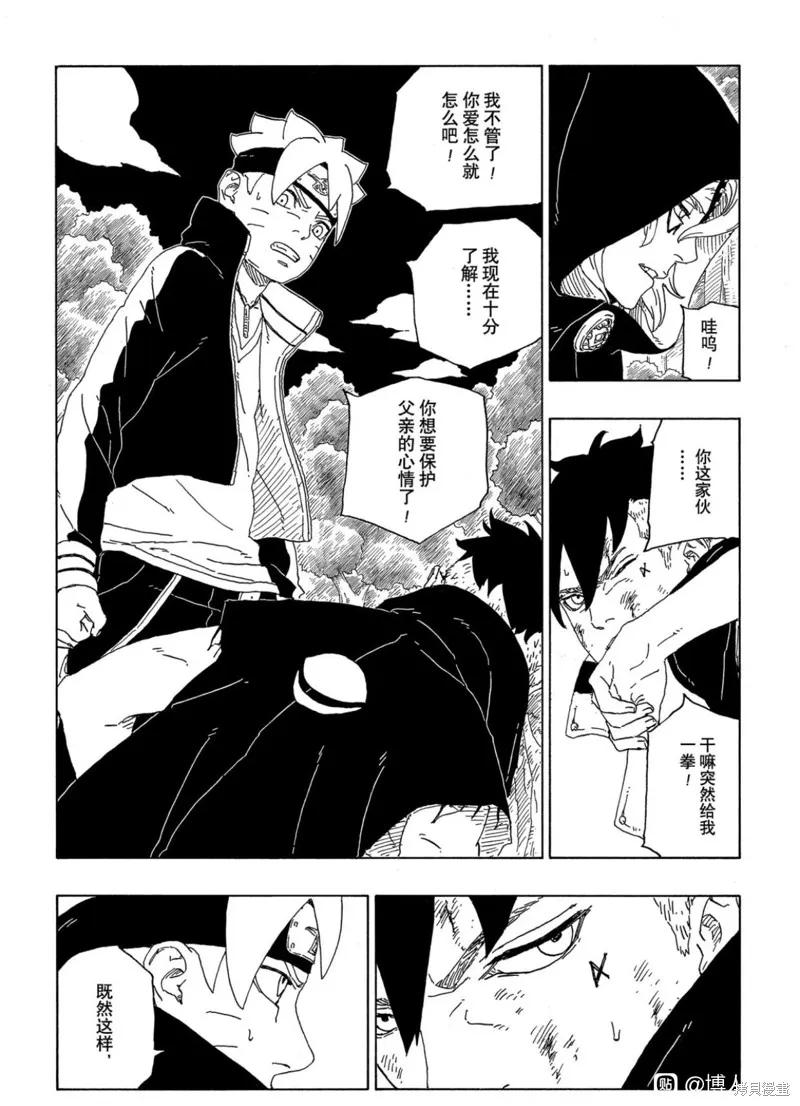 博人传BORUTO - 第63话 - 第14张图