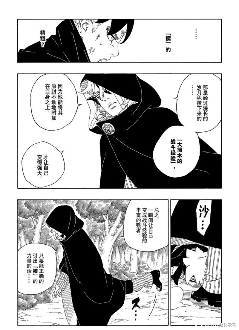博人传BORUTO - 第63话 - 第36张图