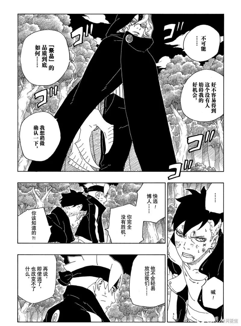 博人传BORUTO - 第63话 - 第18张图