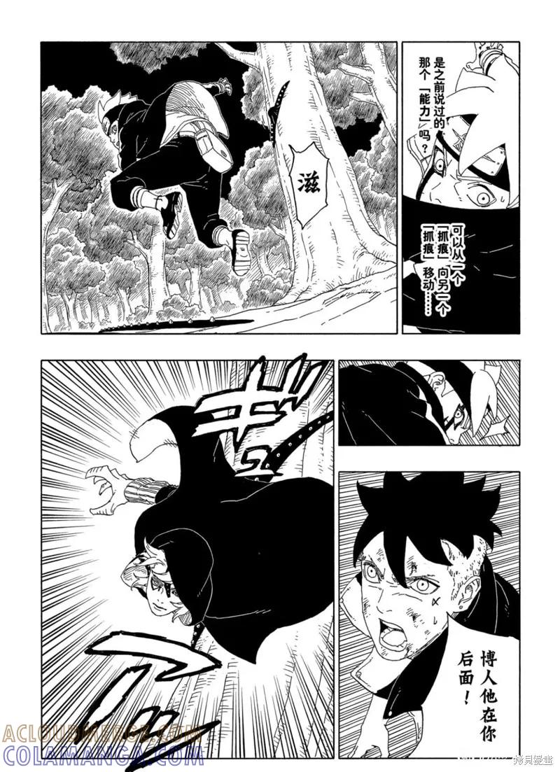 博人传BORUTO - 第63话 - 第25张图