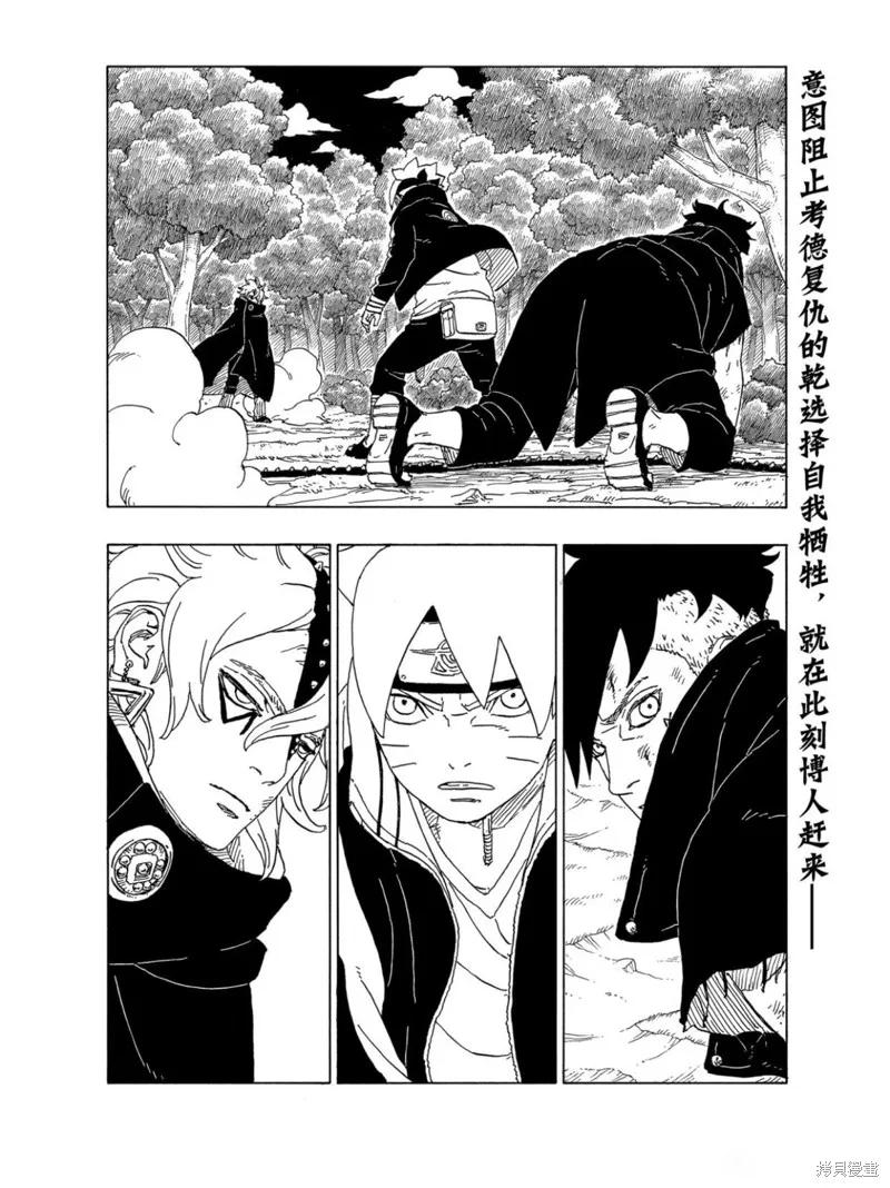 博人传BORUTO - 第63话 - 第2张图