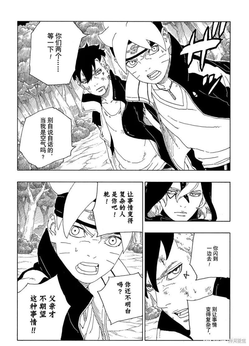 博人传BORUTO - 第63话 - 第12张图