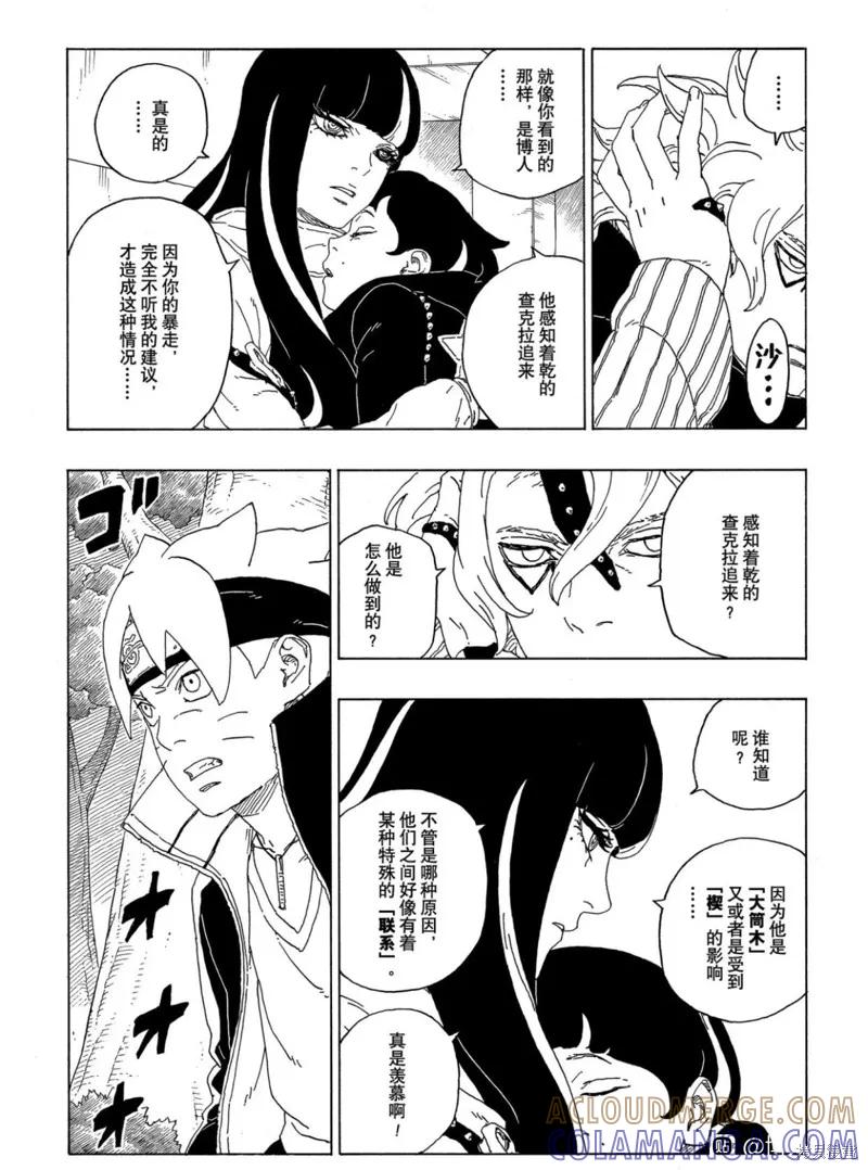 博人传BORUTO - 第63话 - 第3张图
