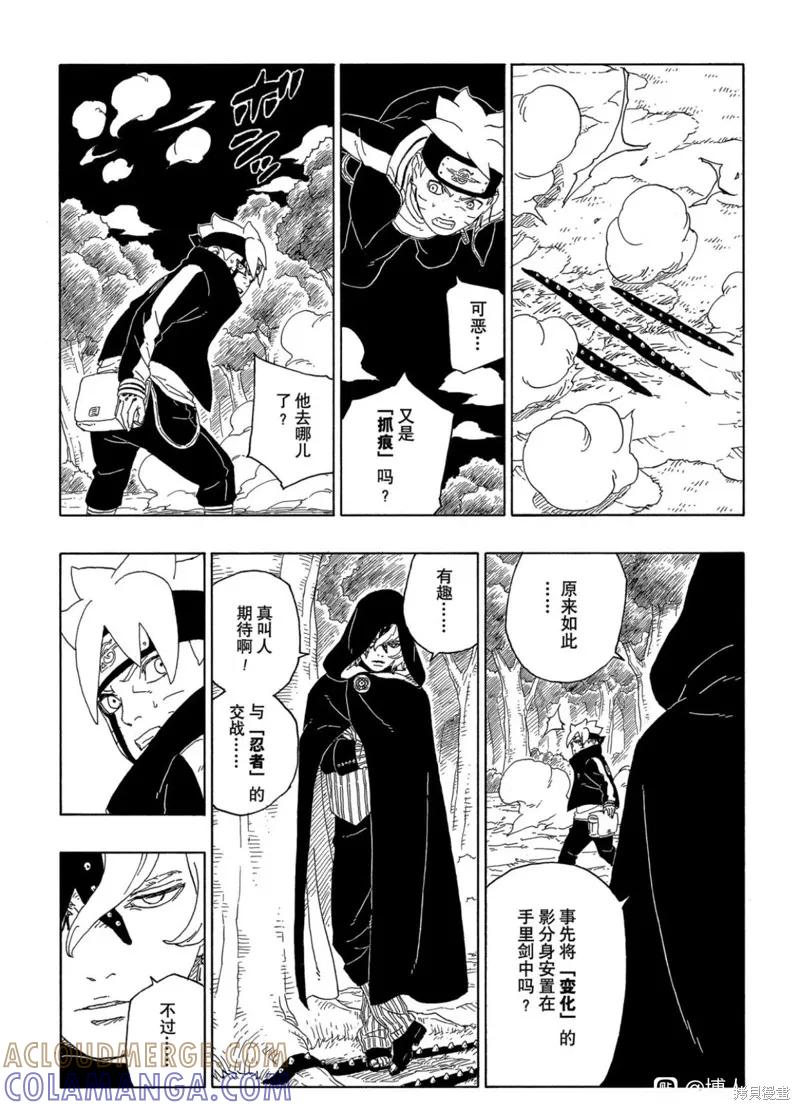 博人传BORUTO - 第63话 - 第29张图