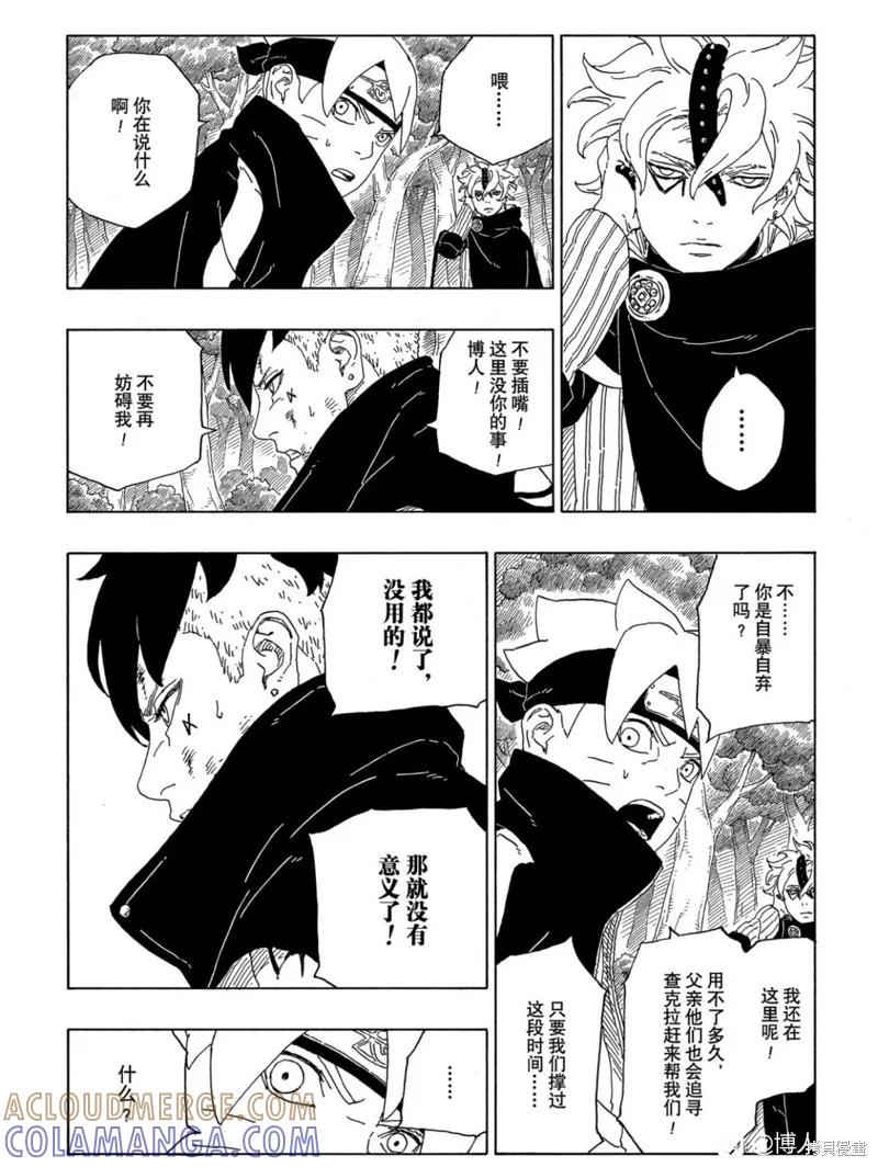博人传BORUTO - 第63话 - 第5张图